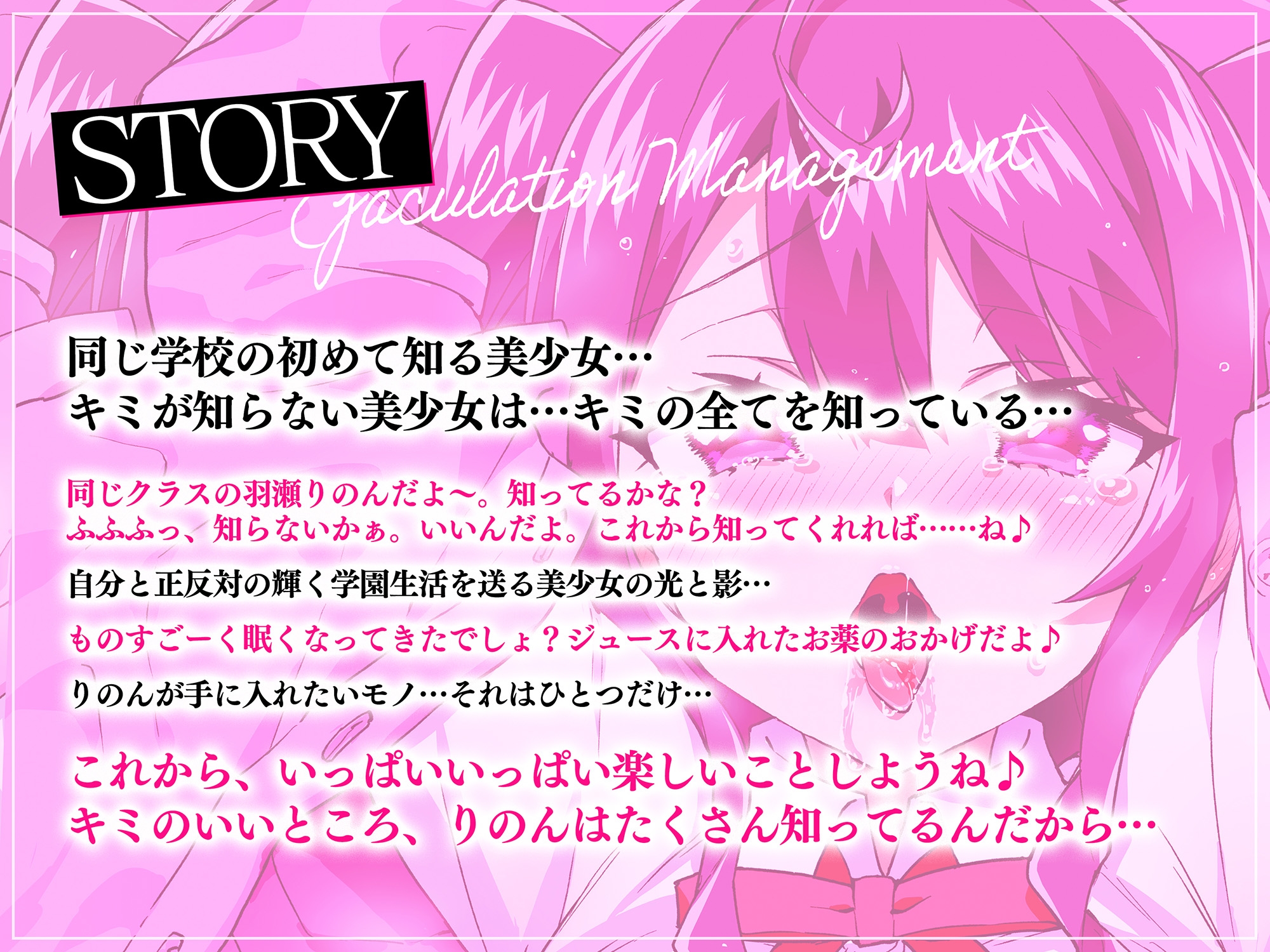 【KU100】美少女JKインフルエンサー羽瀬りのんからは逃げられないよ♪～キミを好きすぎるヤンデレ学園アイドルが監禁拘束孕ませ子種射精管理～