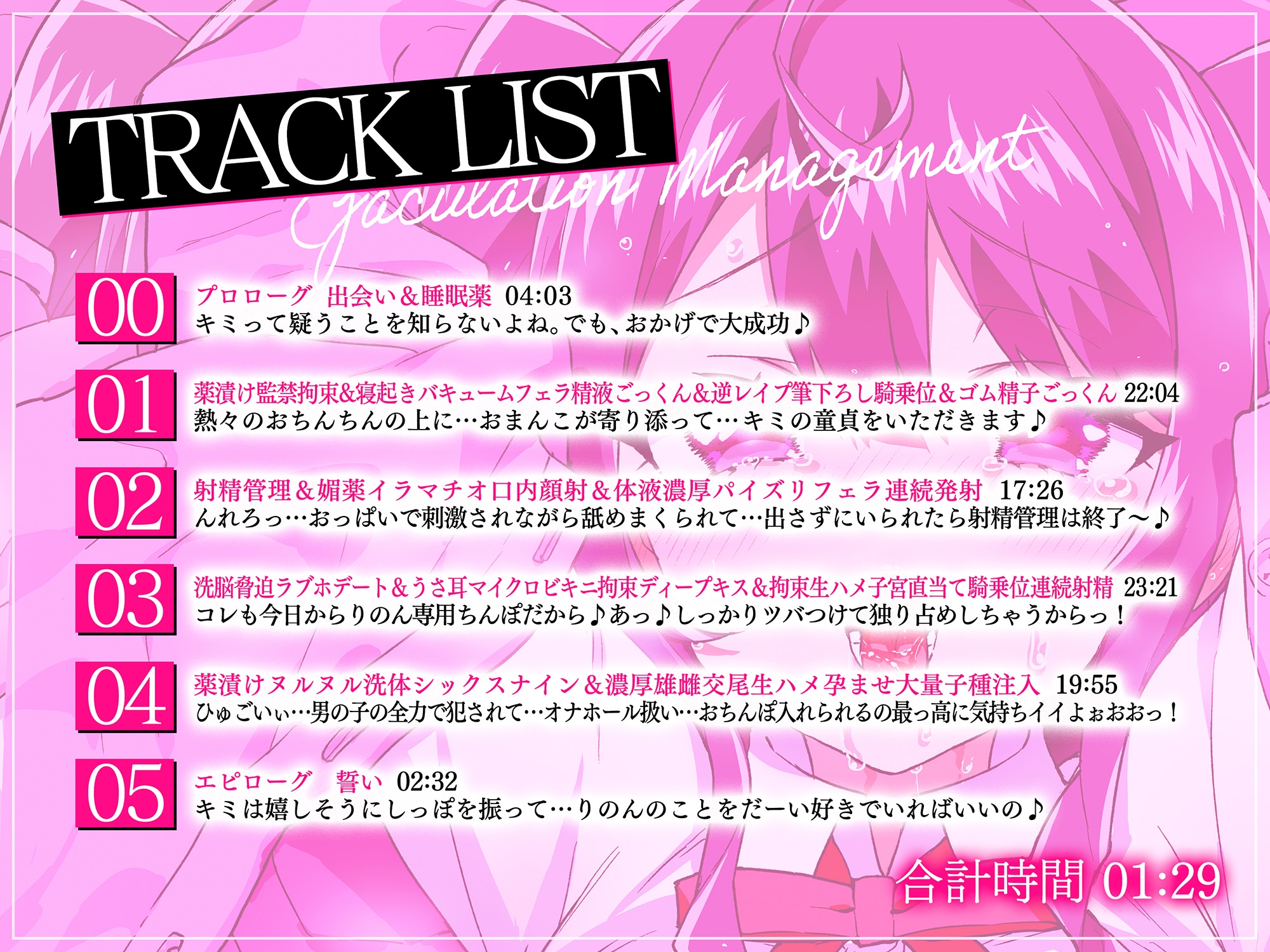 【KU100】美少女JKインフルエンサー羽瀬りのんからは逃げられないよ♪～キミを好きすぎるヤンデレ学園アイドルが監禁拘束孕ませ子種射精管理～