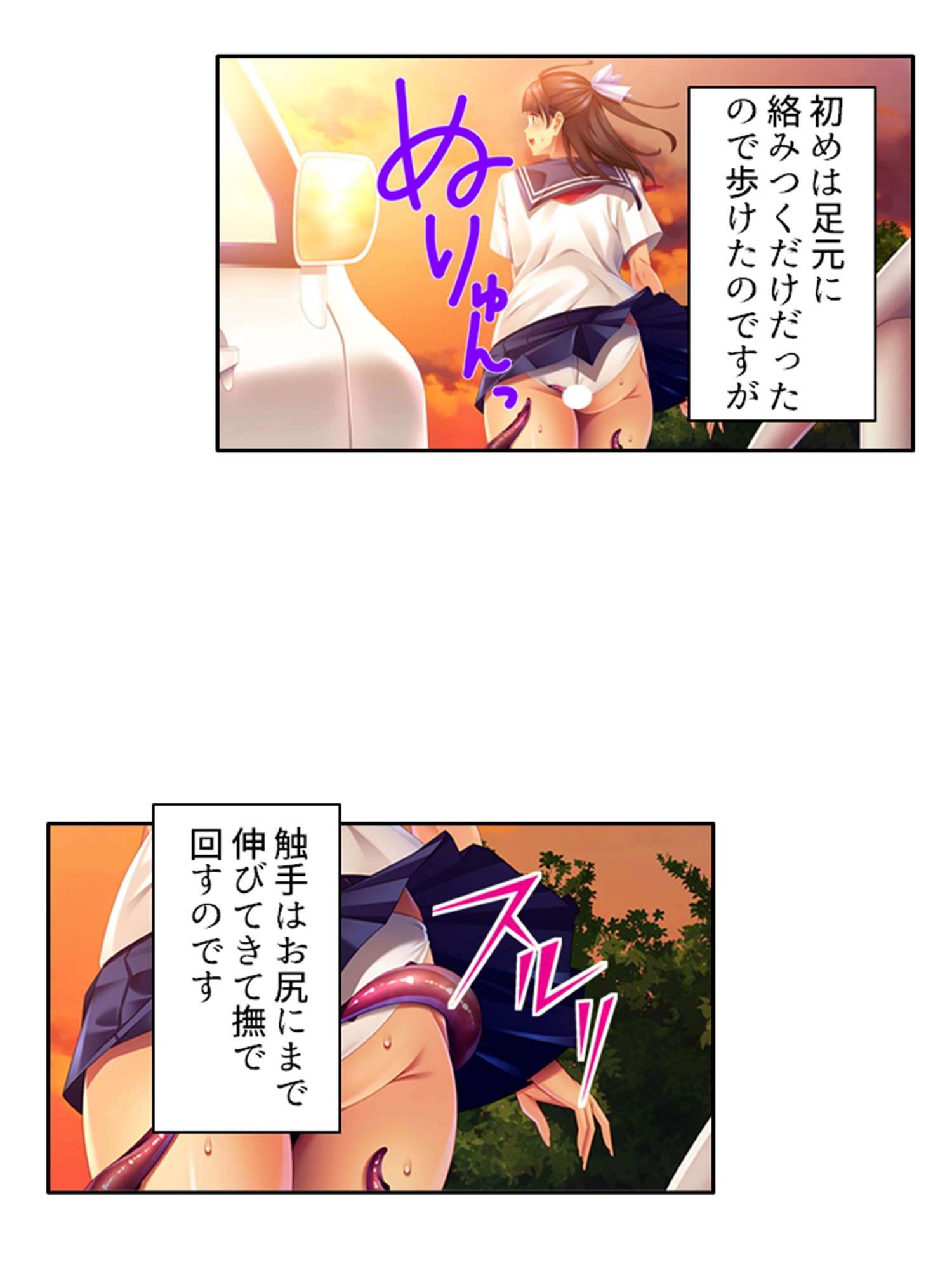 触手で貞操観念が歪んでしまった温室育ちのお嬢様 上