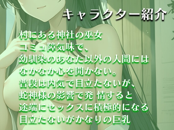 発情巫女専属性処理係日誌ー蛇神様のいる村でー