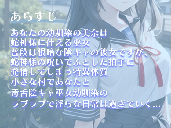 発情巫女専属性処理係日誌ー蛇神様のいる村でー
