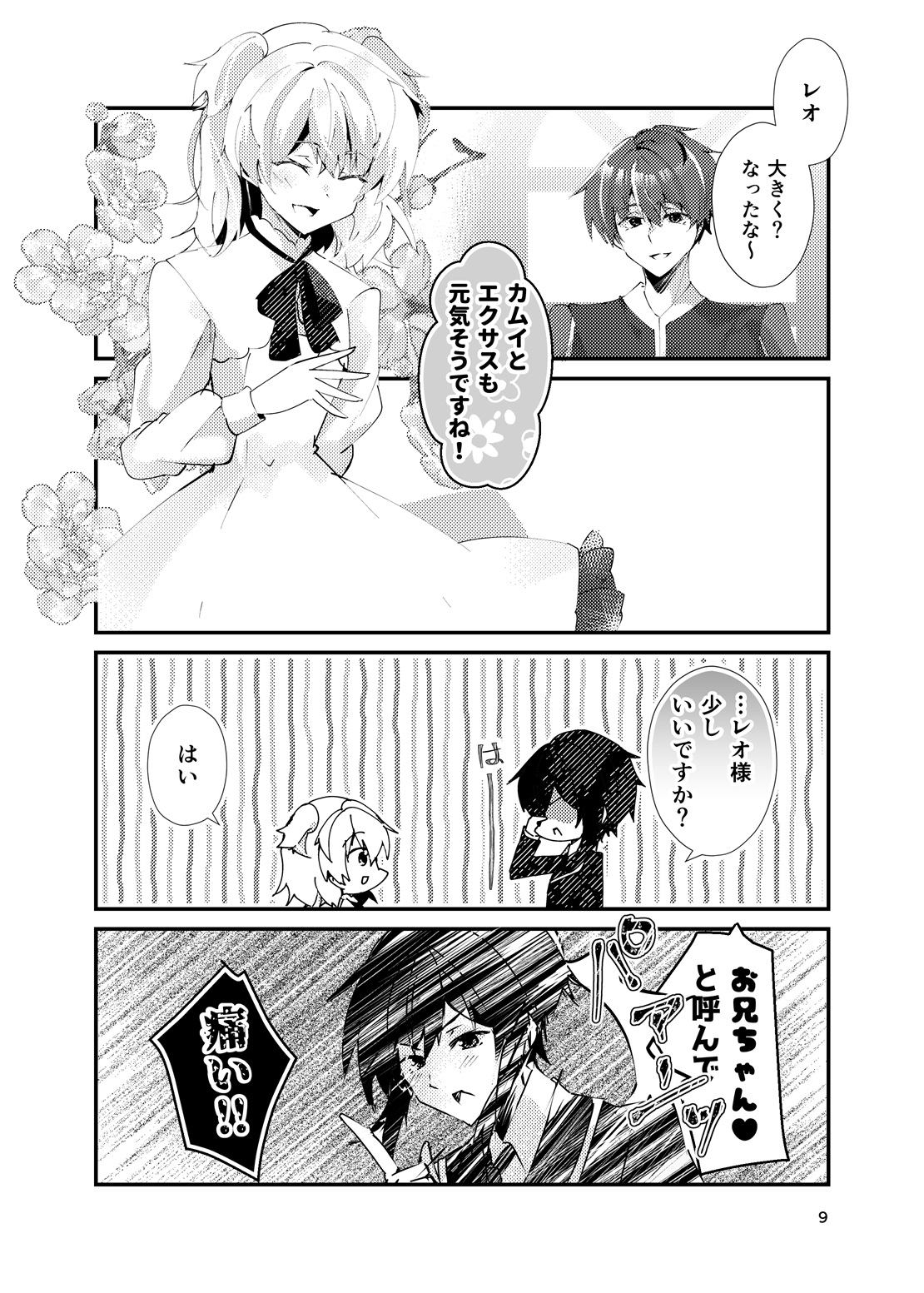 これも王子の努めです!