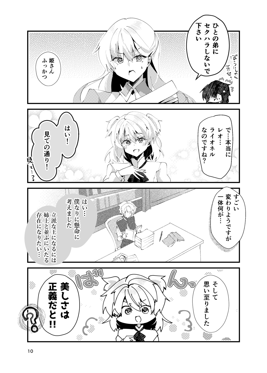 これも王子の努めです!