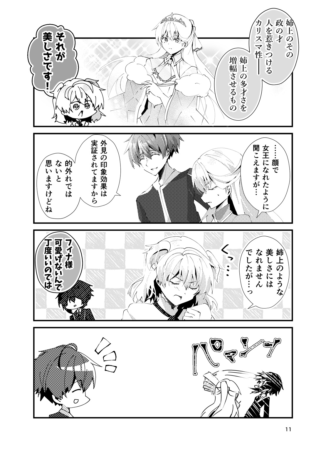 これも王子の努めです!