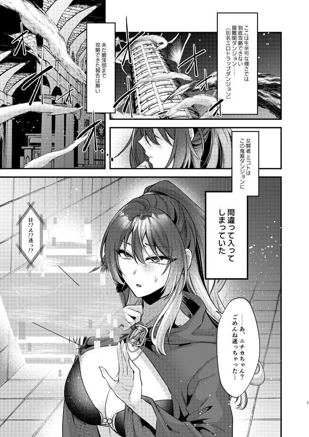 女賢者は触手に抗えない