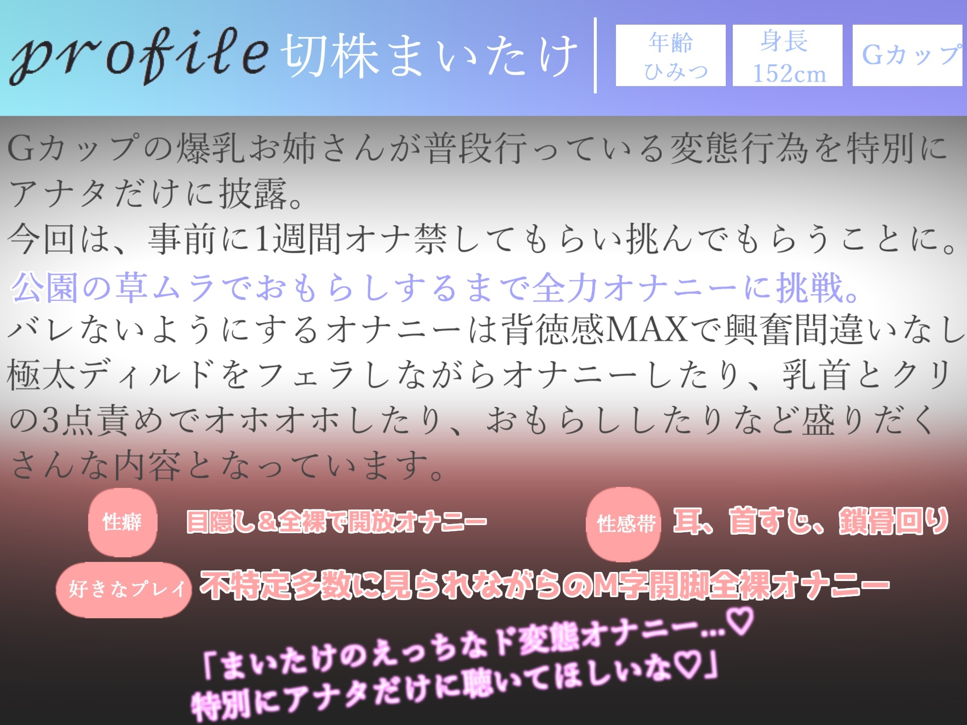 【期間限定198円✨】オホ声✨ 欲求不満が溜まったHカップの爆乳お姉さんが会社帰りに公園の草ムラでバレないように、全裸で開脚くぱぁしながら全力おもらしオナニー