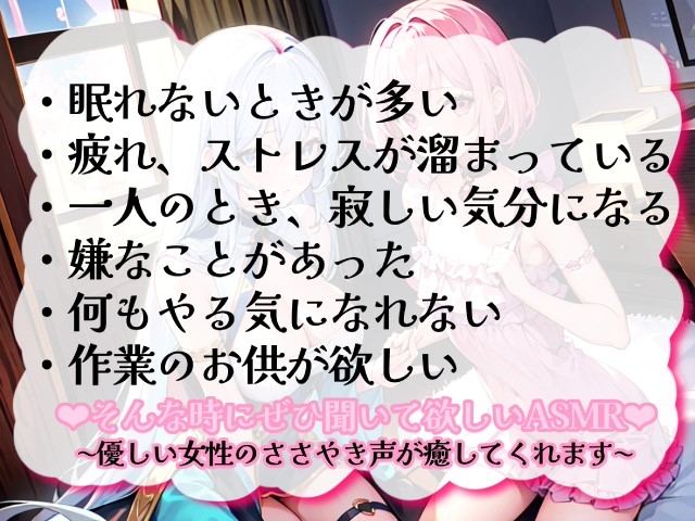 【睡眠導入】囁き声が“音”として伝わる快感!耳から脳へ浸透していくオノマトペ式ASMR!《CV:天使癒音&小桜内ひな》【Whisper×Whisper 2023/11/15 version】