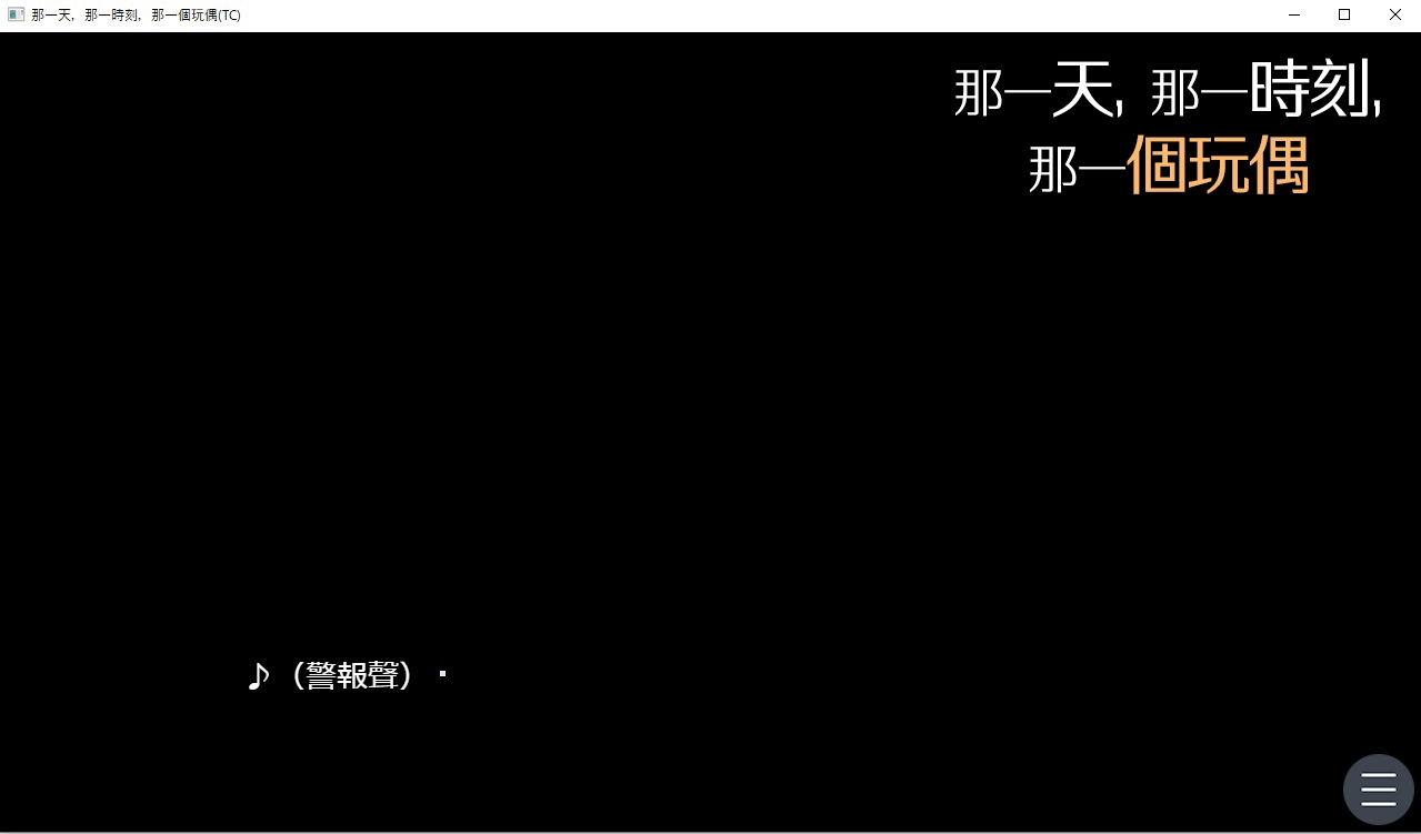 那一天,那一時刻,那一個玩偶【あの日あの時あのぬいぐるみ中国語繁体字版】