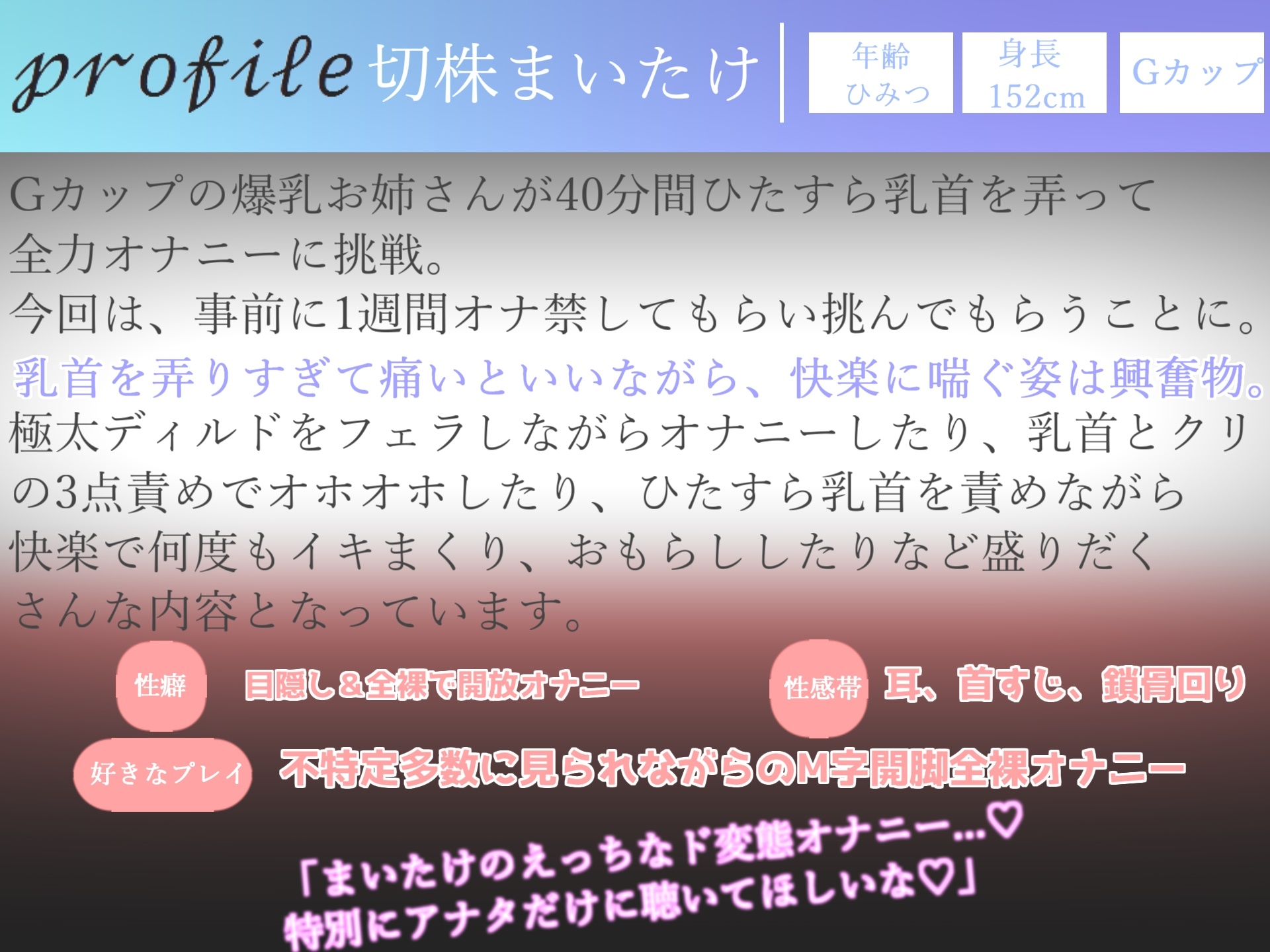 【✨新作価格✨】オホ声✨ あ"あ"あ"あ"..ちくびき"も"ち"ぃ"ぃ".. Gカップ爆乳ドスケベお姉さんが乳首責めグッズでひたすら40分ノンストップおなにー