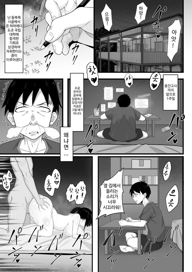 【韓国語版】俺の上京性生活2 【隣のJk編】