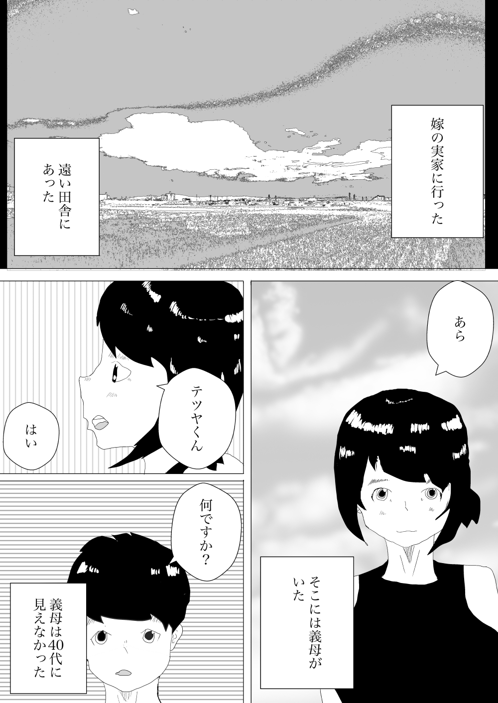 トイレで妻の母親に誘われて