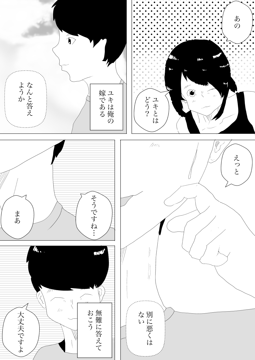 トイレで妻の母親に誘われて