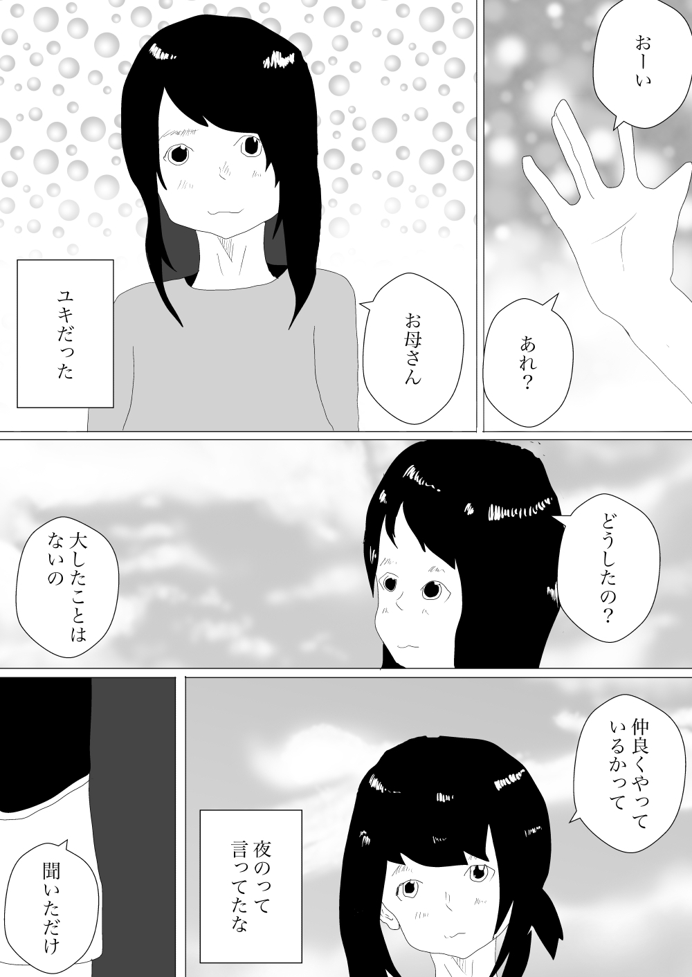 トイレで妻の母親に誘われて