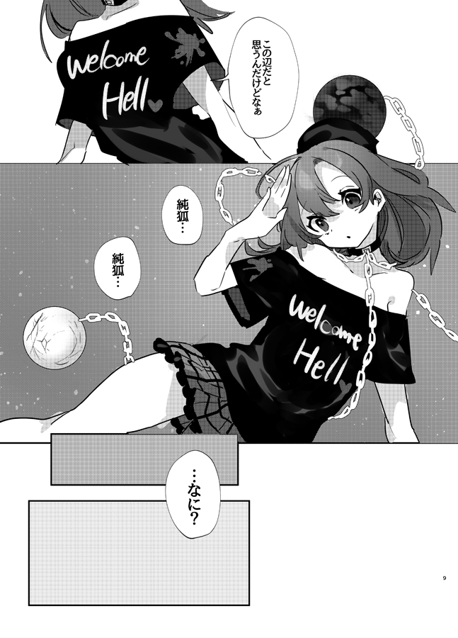 それをいつか愛と呼ぶ。