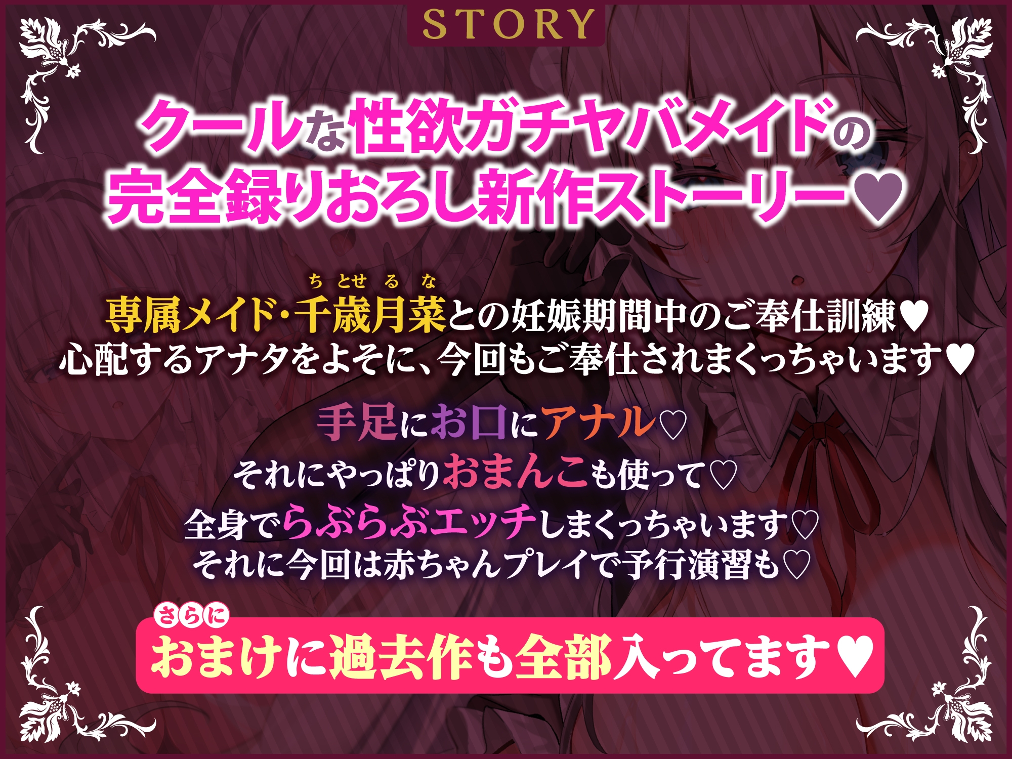 【完全新作録りおろし】【愛・性欲ガチヤバ】クールなご奉仕メイドの事務的性処理～妊娠中でも、アナルとお口でたっぷり搾り取りますね♪～