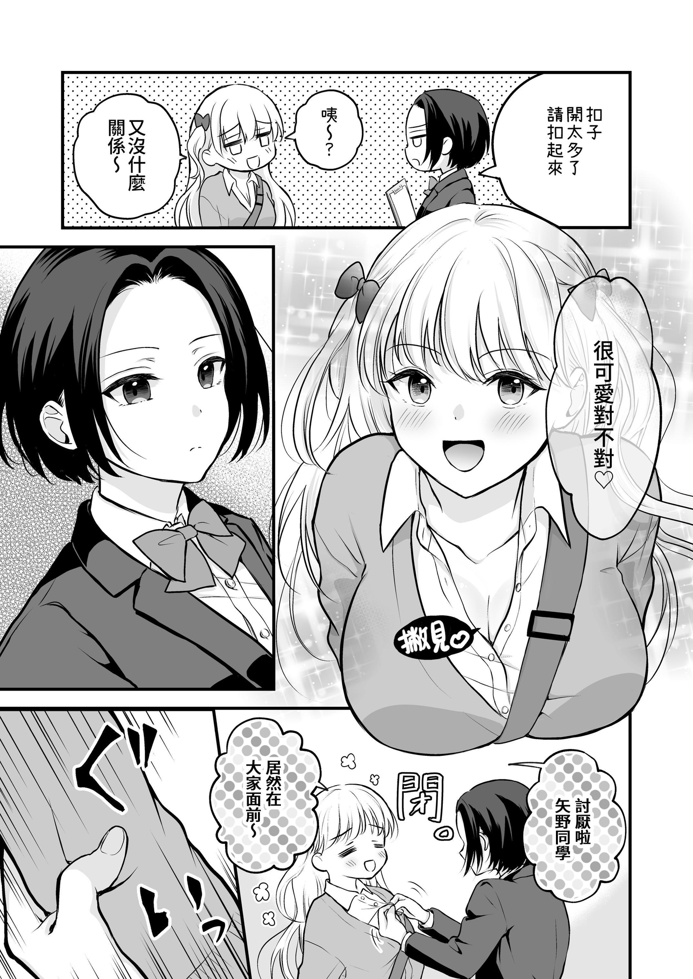 【繁体中文版】放課後はキャミソールを脱いで