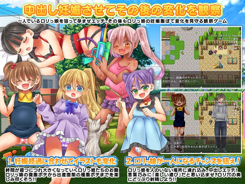 3丁目の少女は全員、俺の子種で腹ぼてにする!