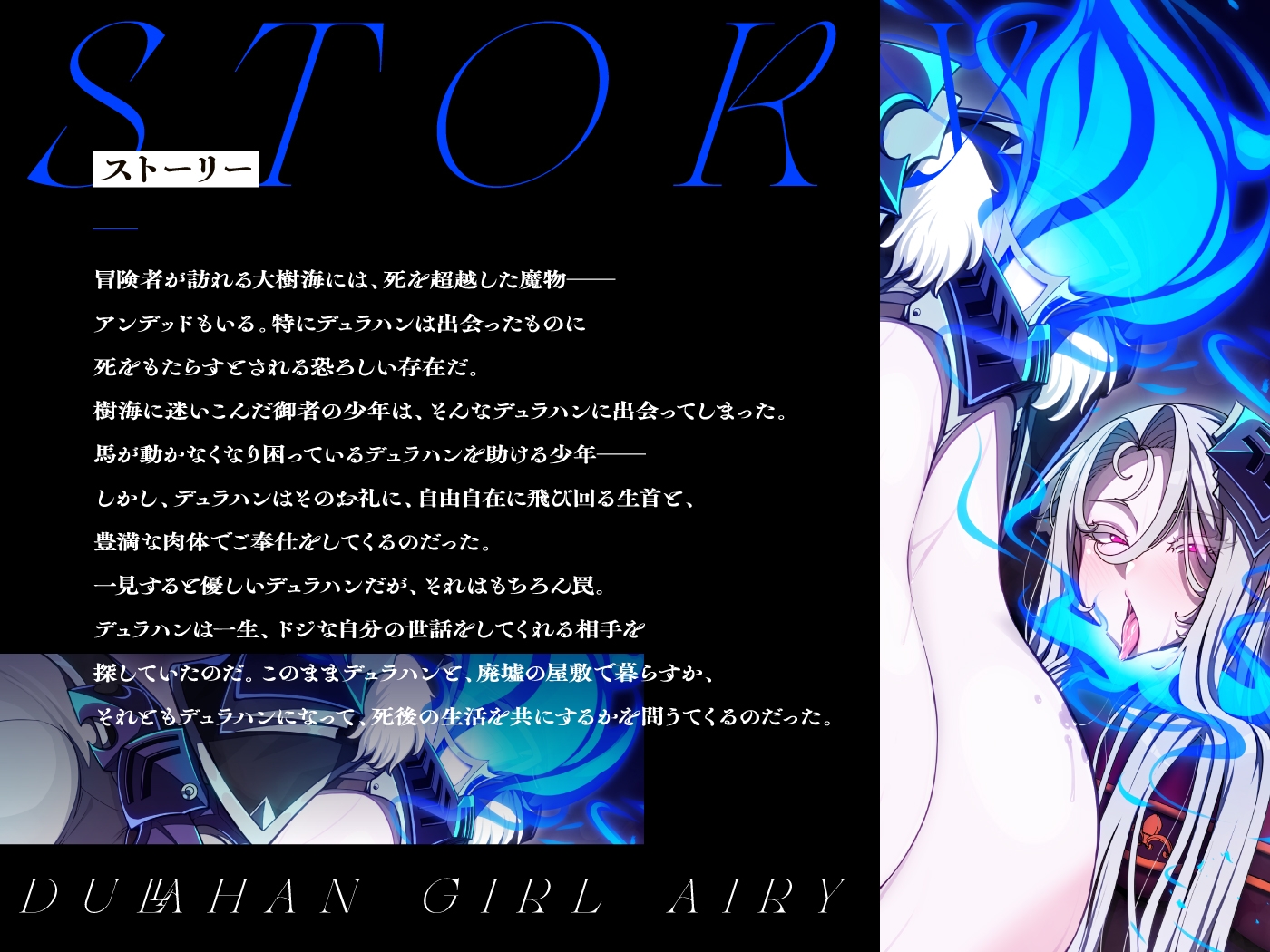 モンスター娘に襲われるASMR~デュラハンのアイリー編~ KU-100/フォーリーサウンド【ルート分岐あり】