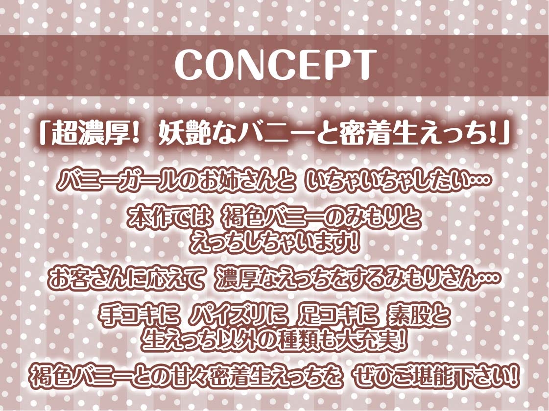 褐色バニーと密着中出しセックス【フォーリーサウンド】