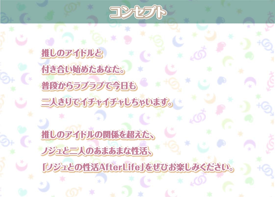 ノジュとの性活～えちえちアイドルとアイドル卒業妊娠セックス～【フォーリーサウンド】