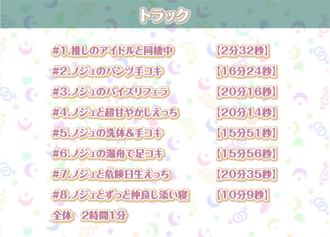 ノジュとの性活～えちえちアイドルとアイドル卒業妊娠セックス～【フォーリーサウンド】