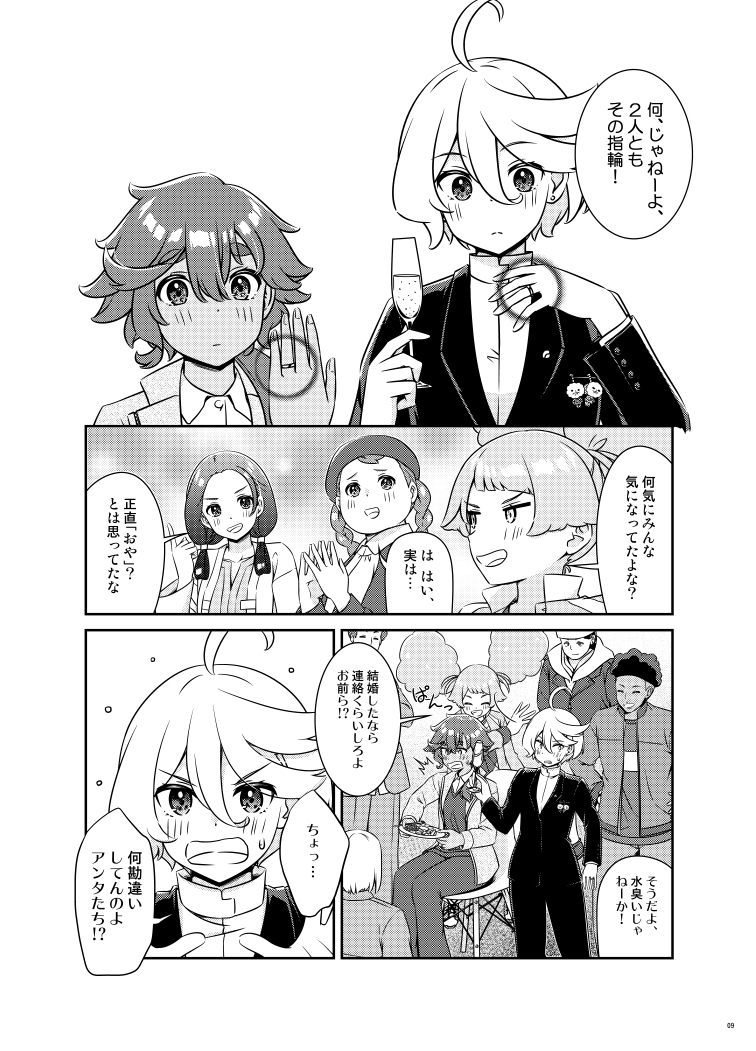 私たち、結婚なんてしてないんだけど?