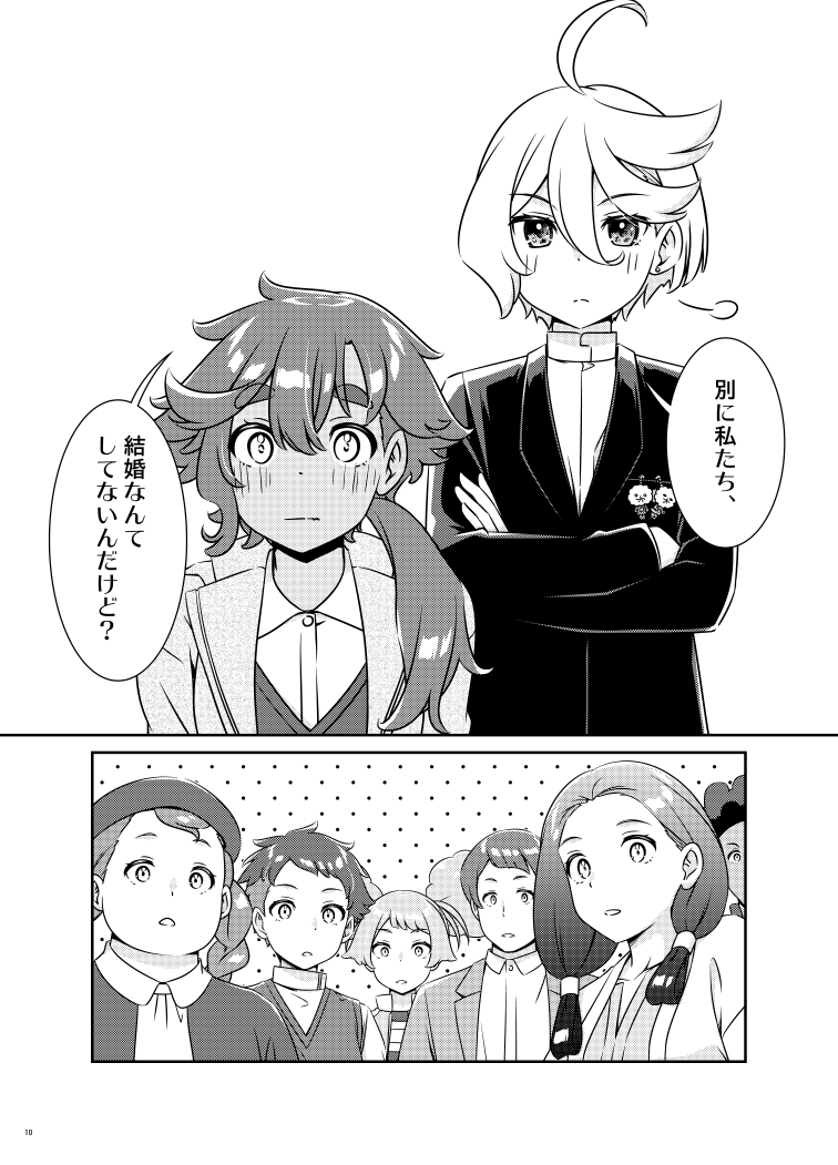 私たち、結婚なんてしてないんだけど?