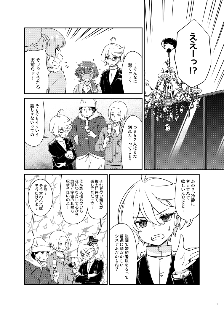 私たち、結婚なんてしてないんだけど?