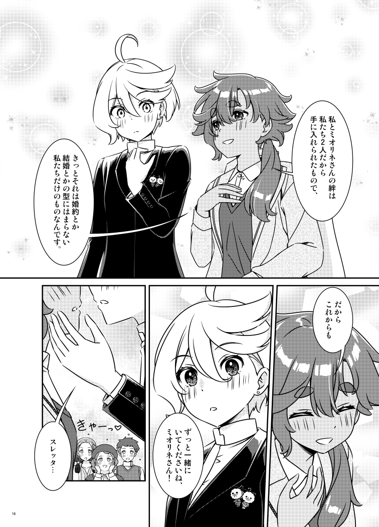 私たち、結婚なんてしてないんだけど?