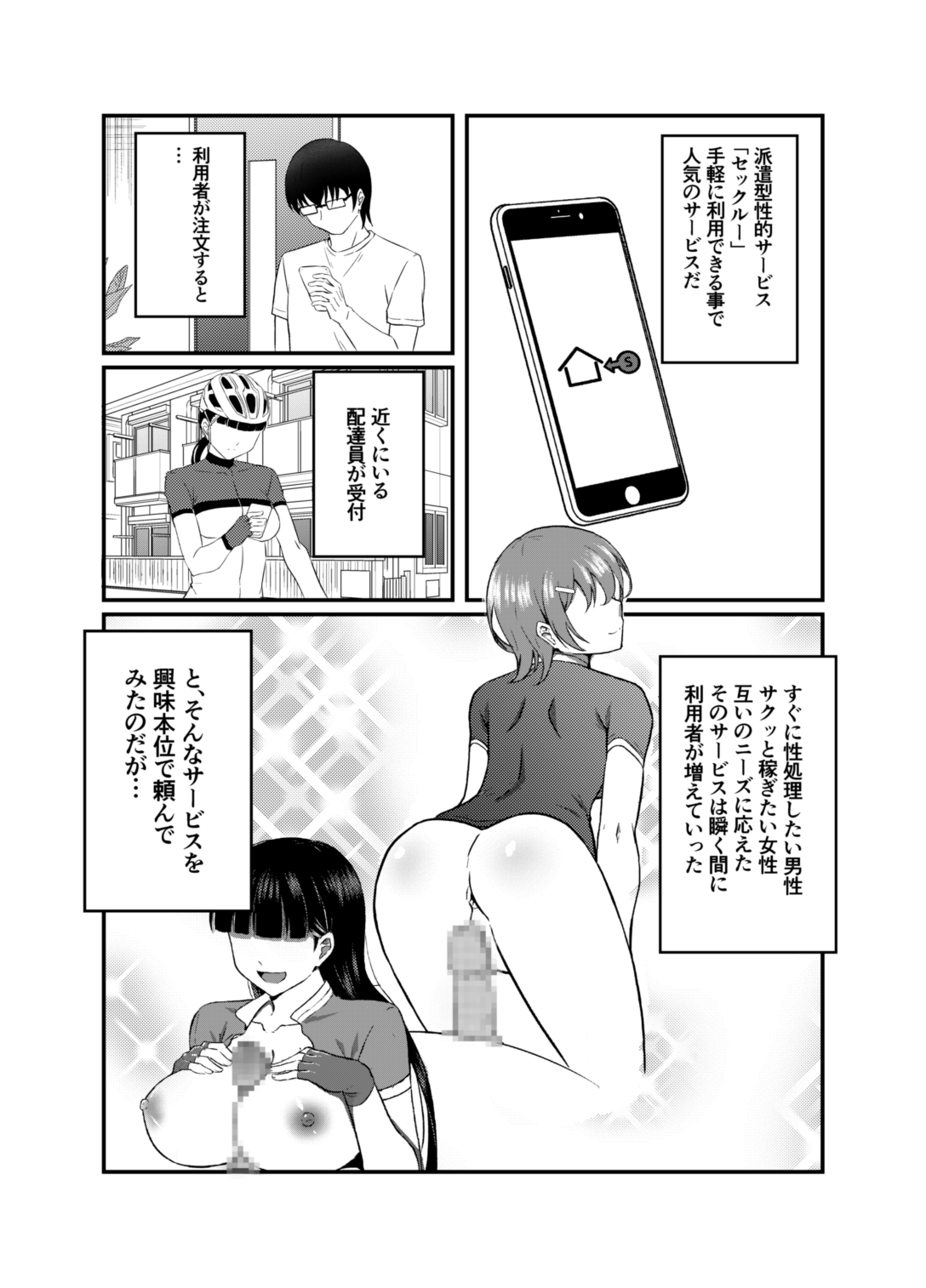 エッチなサービスを頼んだらクラスメイトの女の子が来た。