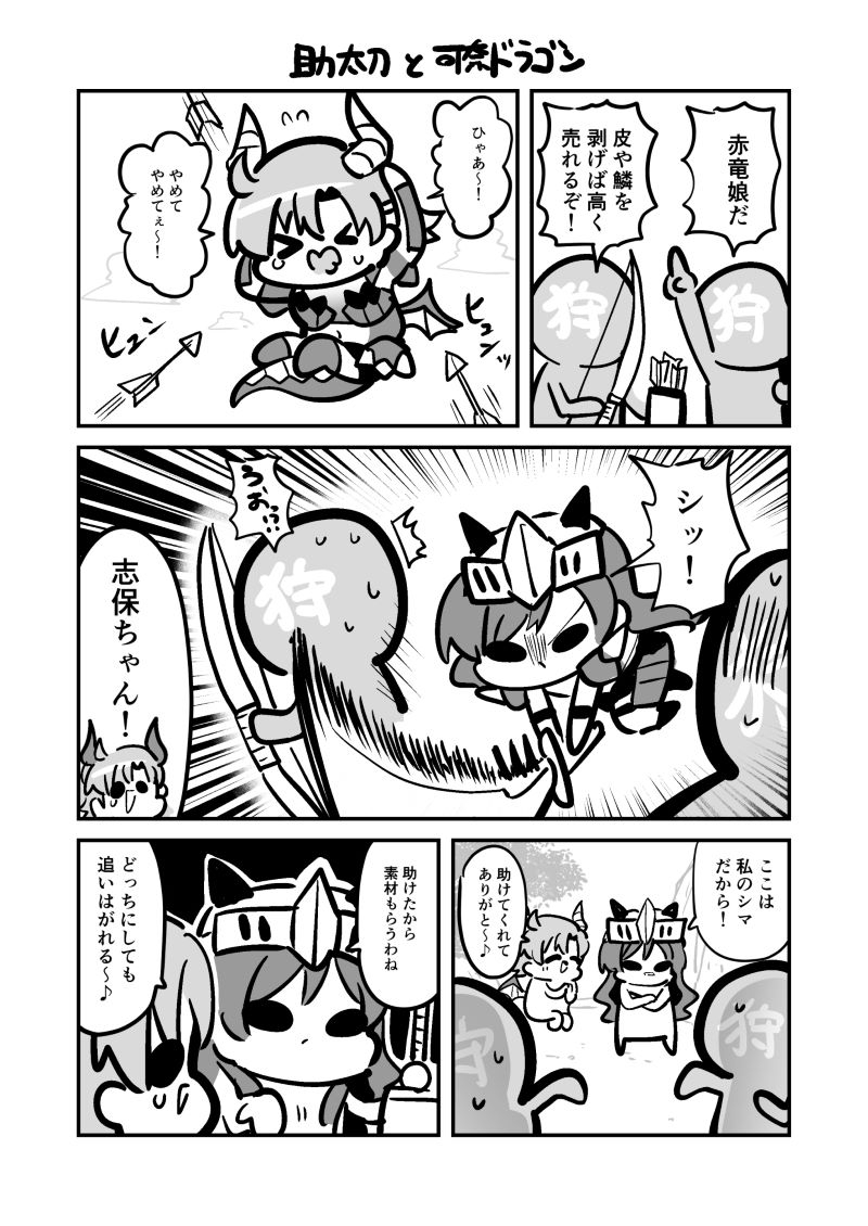 可奈ドラゴンと志保ちゃん