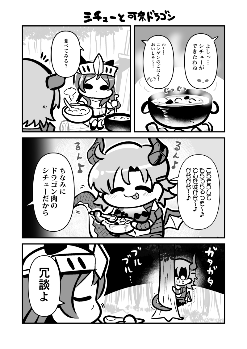 可奈ドラゴンと志保ちゃん