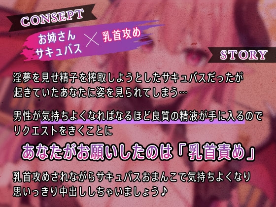 【期間限定220円】爆乳サキュバスお姉さんの乳首攻め搾取