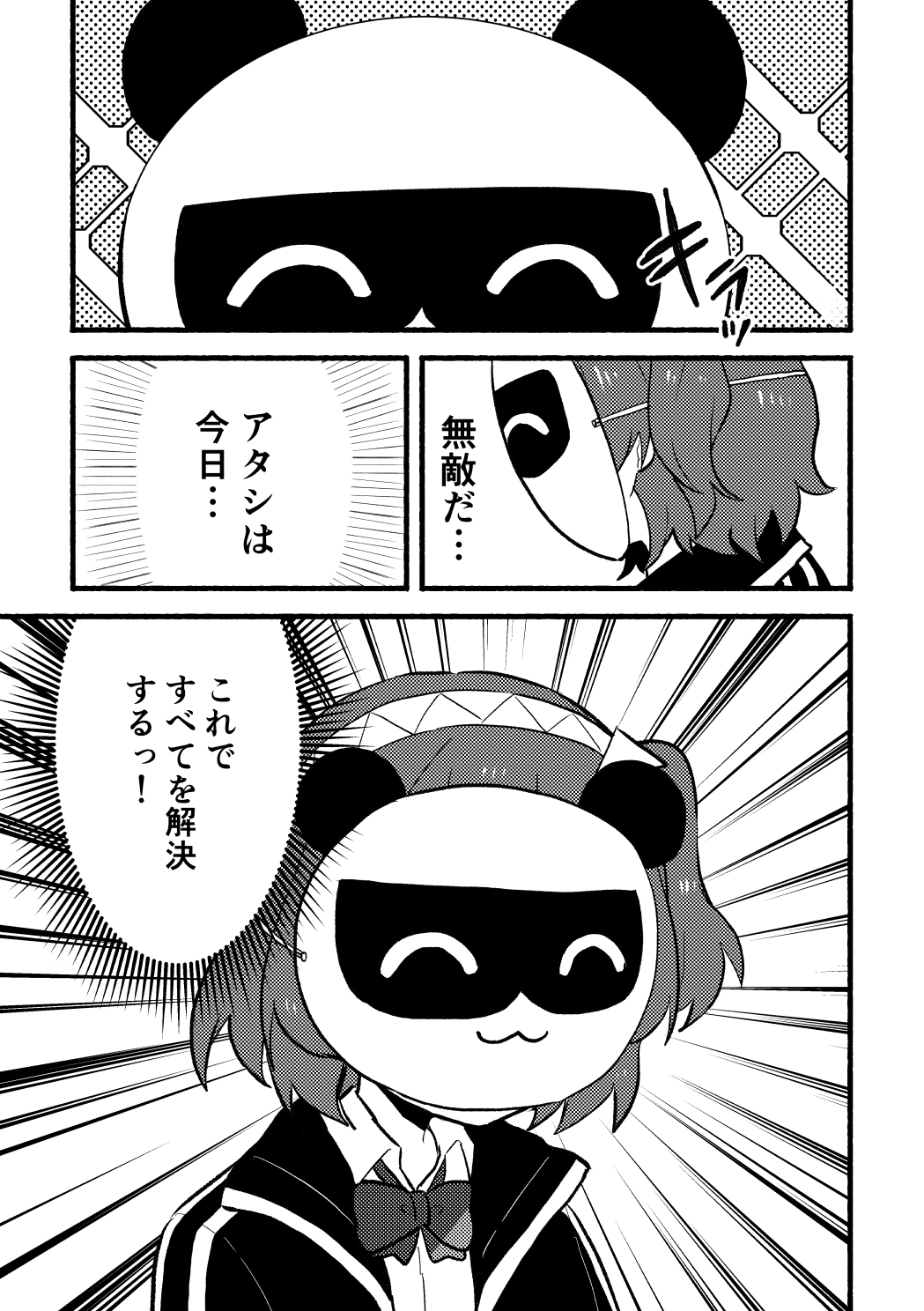 アイツにだけはバレたくない!