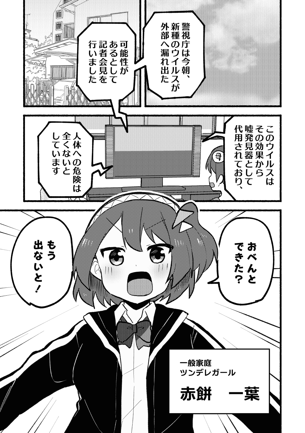 アイツにだけはバレたくない!