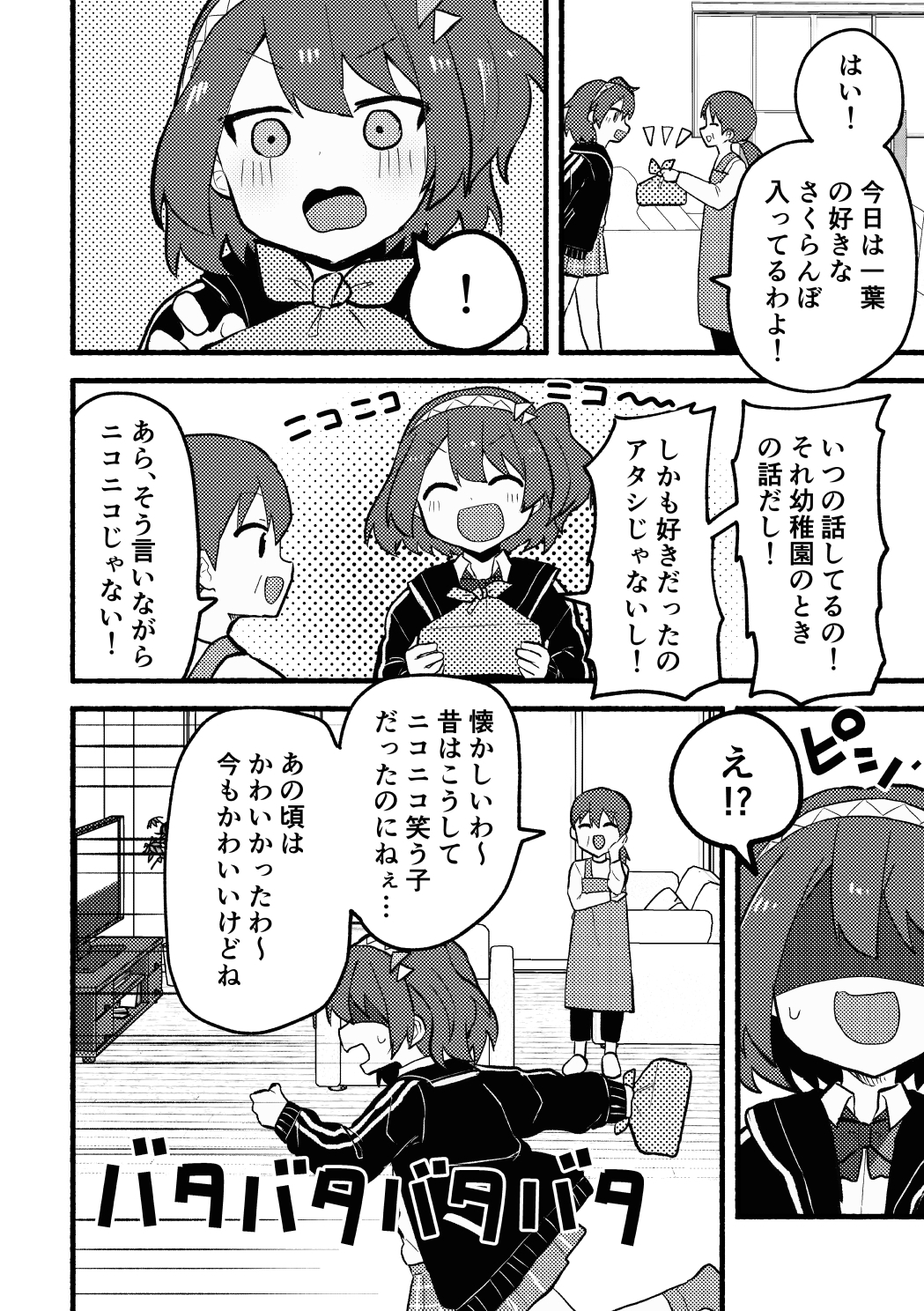 アイツにだけはバレたくない!