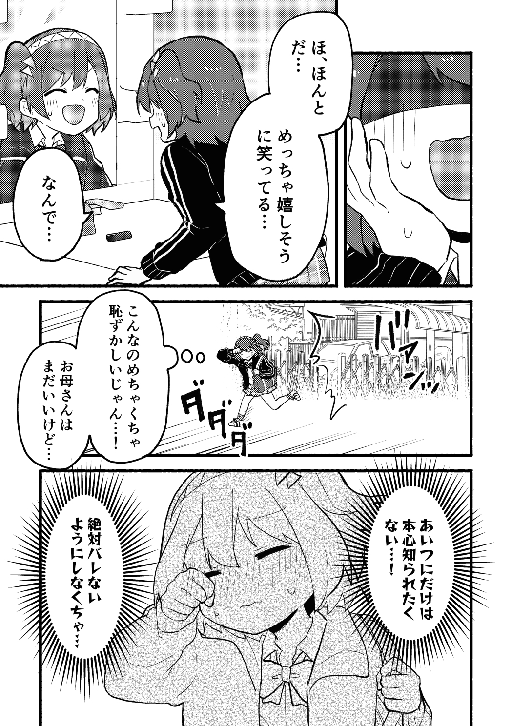 アイツにだけはバレたくない!