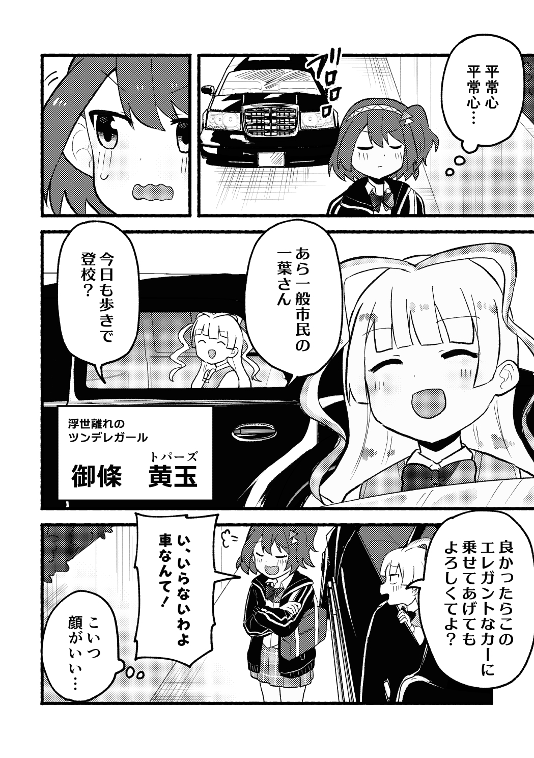 アイツにだけはバレたくない!