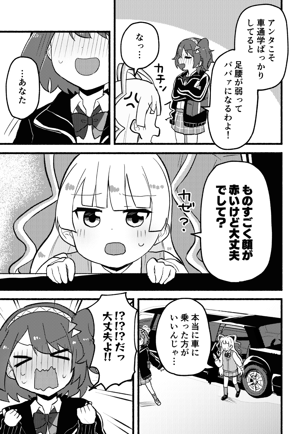 アイツにだけはバレたくない!