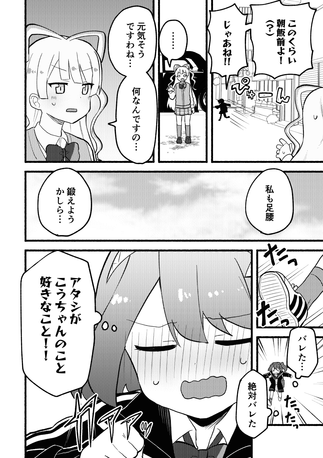 アイツにだけはバレたくない!