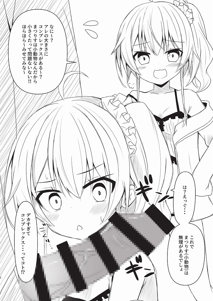 まつりちゃん落書きえっち本