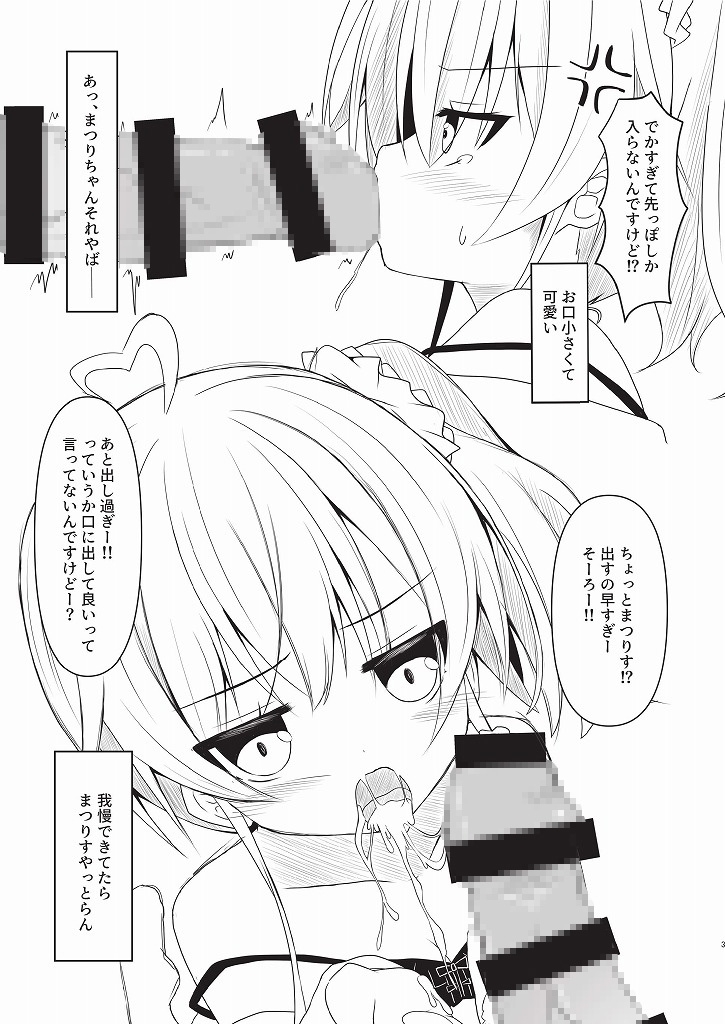 まつりちゃん落書きえっち本