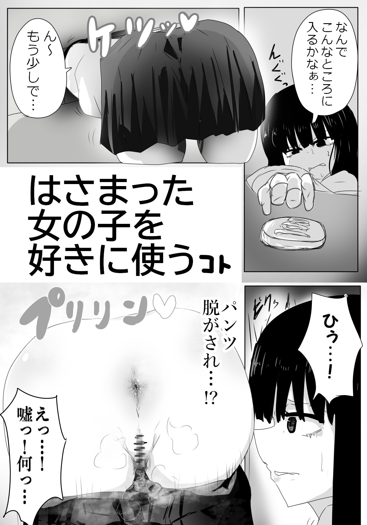 ヤッちゃダメなコト。