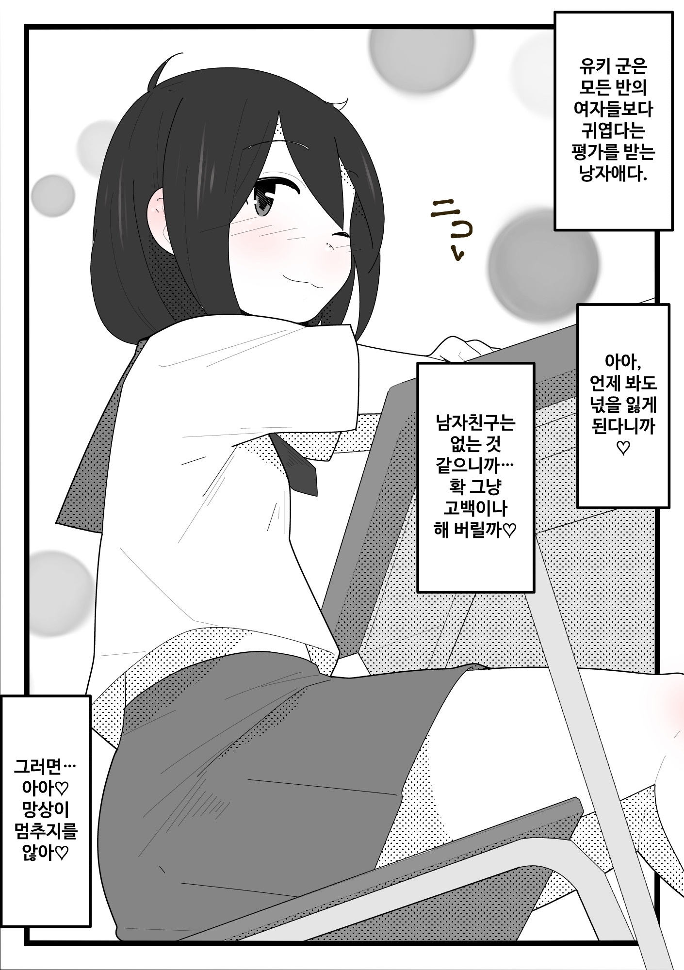 【韓国語版】妄想だけど、妄想じゃない!