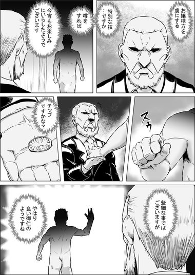 ようこそ!亜人館へ#04