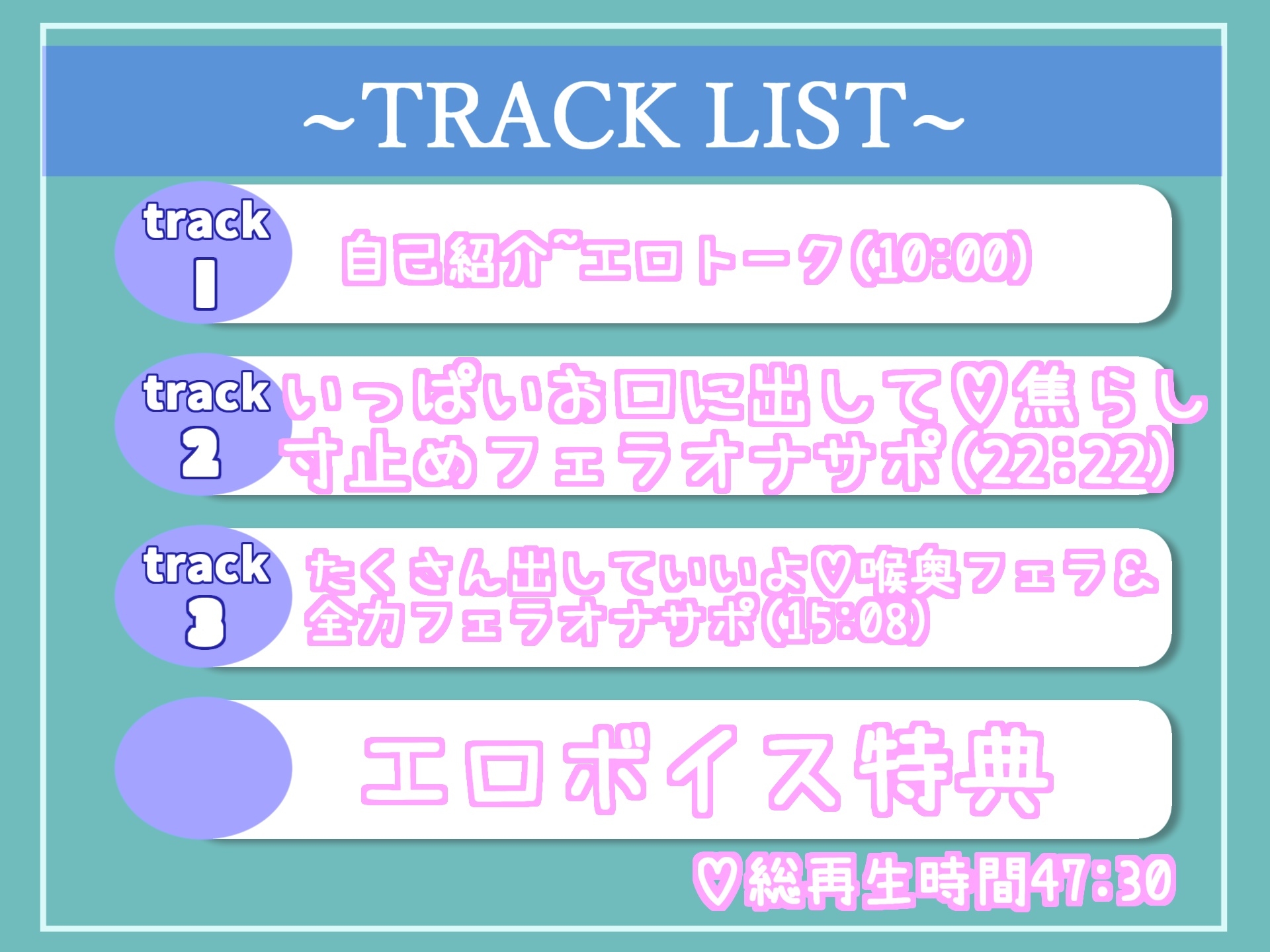 【新作198円✨】⚠特別企画⚠ 私の..お口にいっぱい出して? 絶対にイカせるフェラテクを持つロリビッチの喉奥ディープスロート淫語フェラオナニーサポート