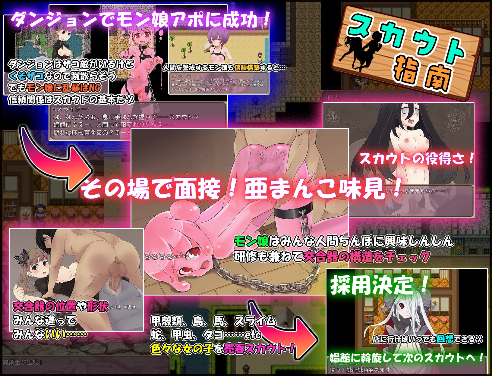 モン娘売春スカウトマン