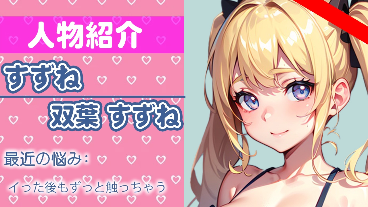 博多弁の元気っ子が絶頂オナニーに初挑戦!「恥ずかしいけど イくまでやめないからね…」THE FIRST ORGASM【実演オナニー】【双葉 すずね】