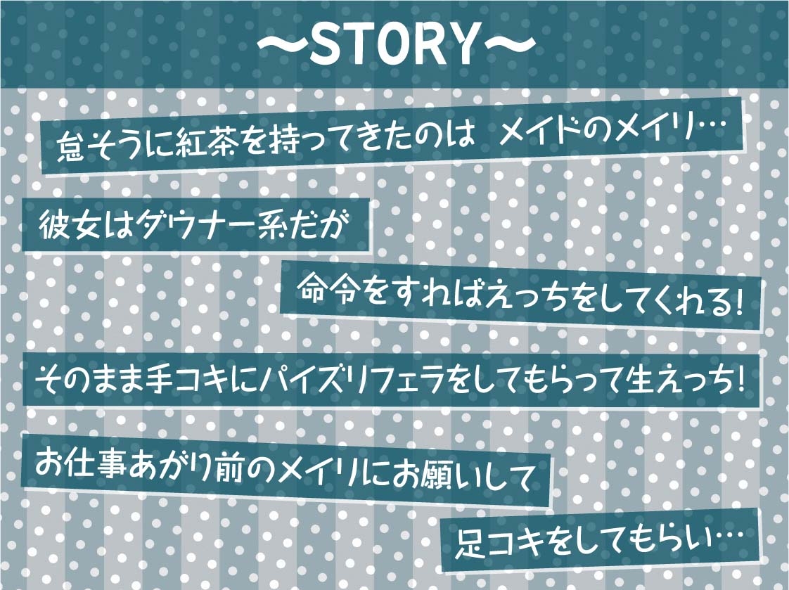 ダウナーメイドの事務的おち〇ぽご奉仕【フォーリーサウンド】