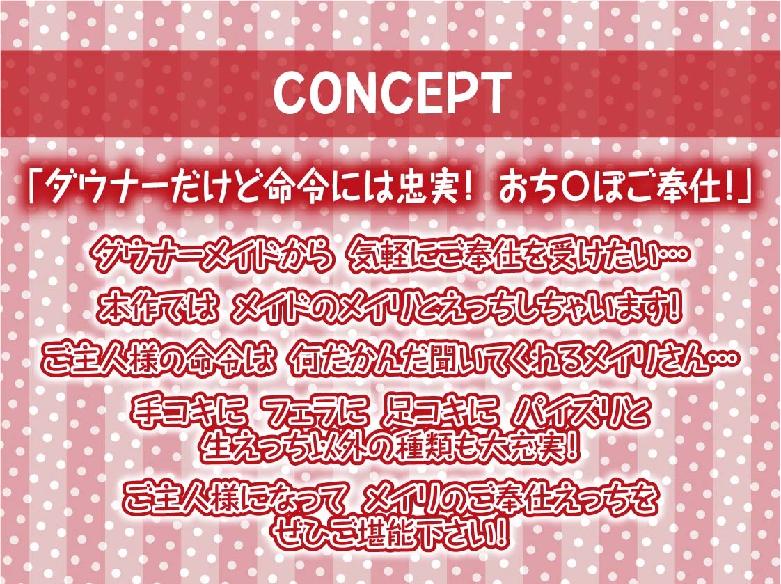 ダウナーメイドの事務的おち〇ぽご奉仕【フォーリーサウンド】